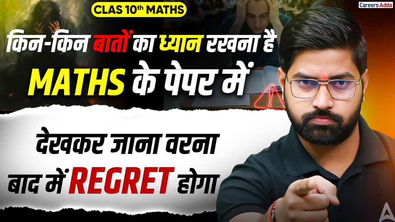 Class 10 Maths Board Exam 2026 | Paper Mein Ye Galti Mat Karna | Important Instructions ⚠️