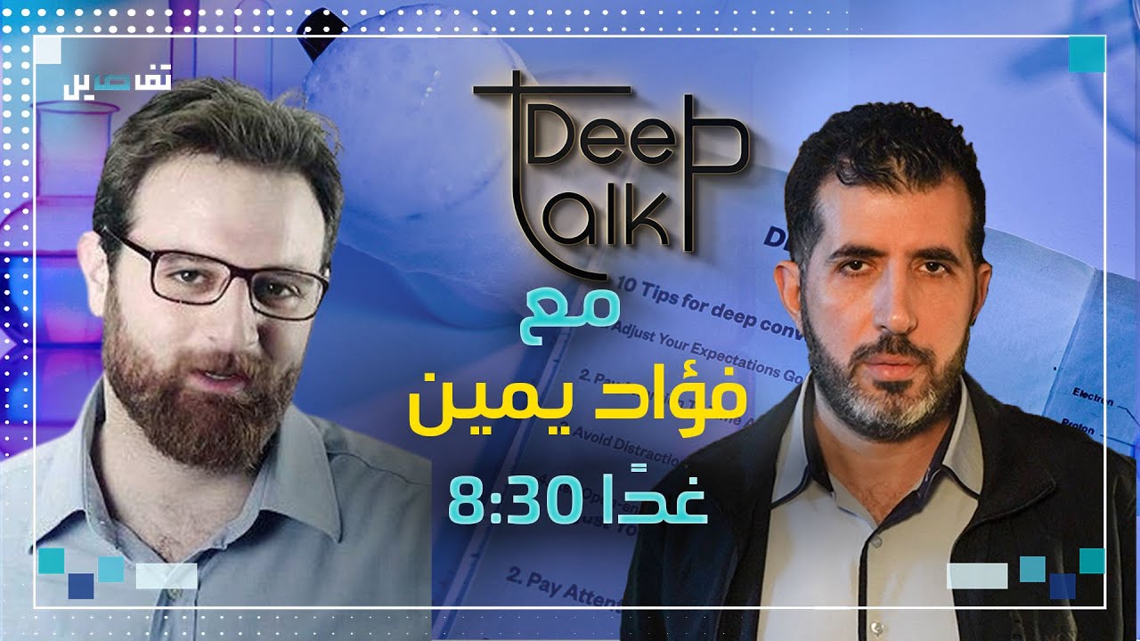 فؤاد يمين: Take Me Out كشف لي أن التلفزيون بلا قلب