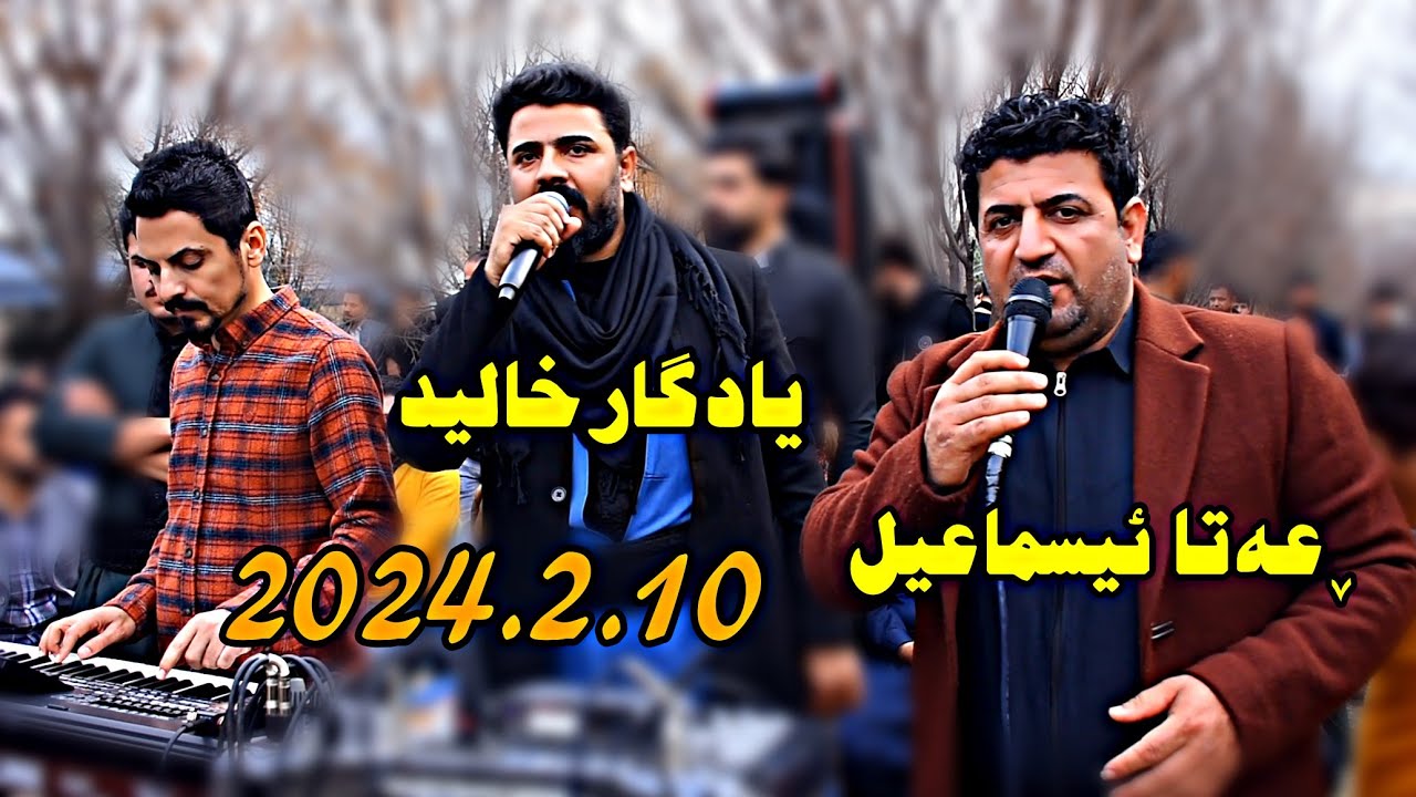 Yadgar Xalid u ATA Esmail 2024.2.10 { ful Halparky}muisc.Ata Maji by Lawe 4k