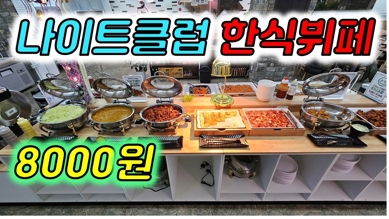 부산 횟집이 많은 다대포 씨파크 지하1층 한끼든든한식뷔페 라면에 구성이 야무진 한식뷔페 자갈치 송도 #장똘뱅이#장돌뱅이#장똘102 광안리해운대#부산항대교#한식뷔페#부산맛집#장똘