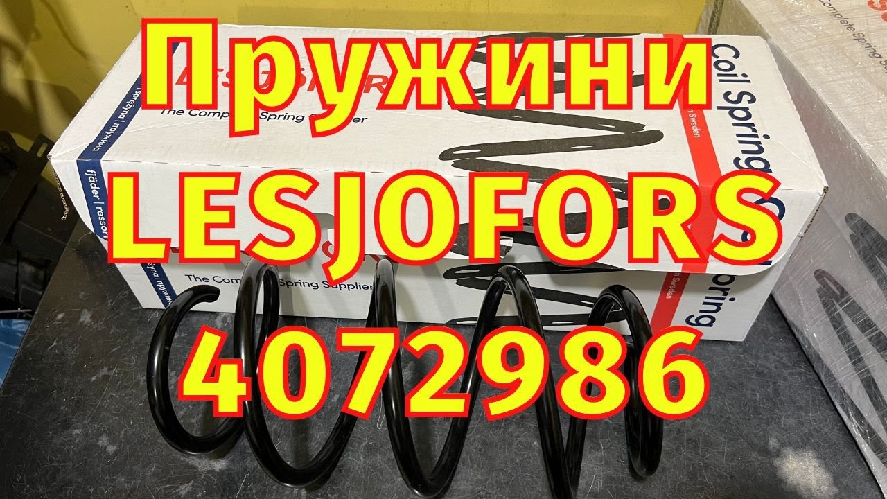 Передні Пружини LESJOFORS 4072986 Меган 3