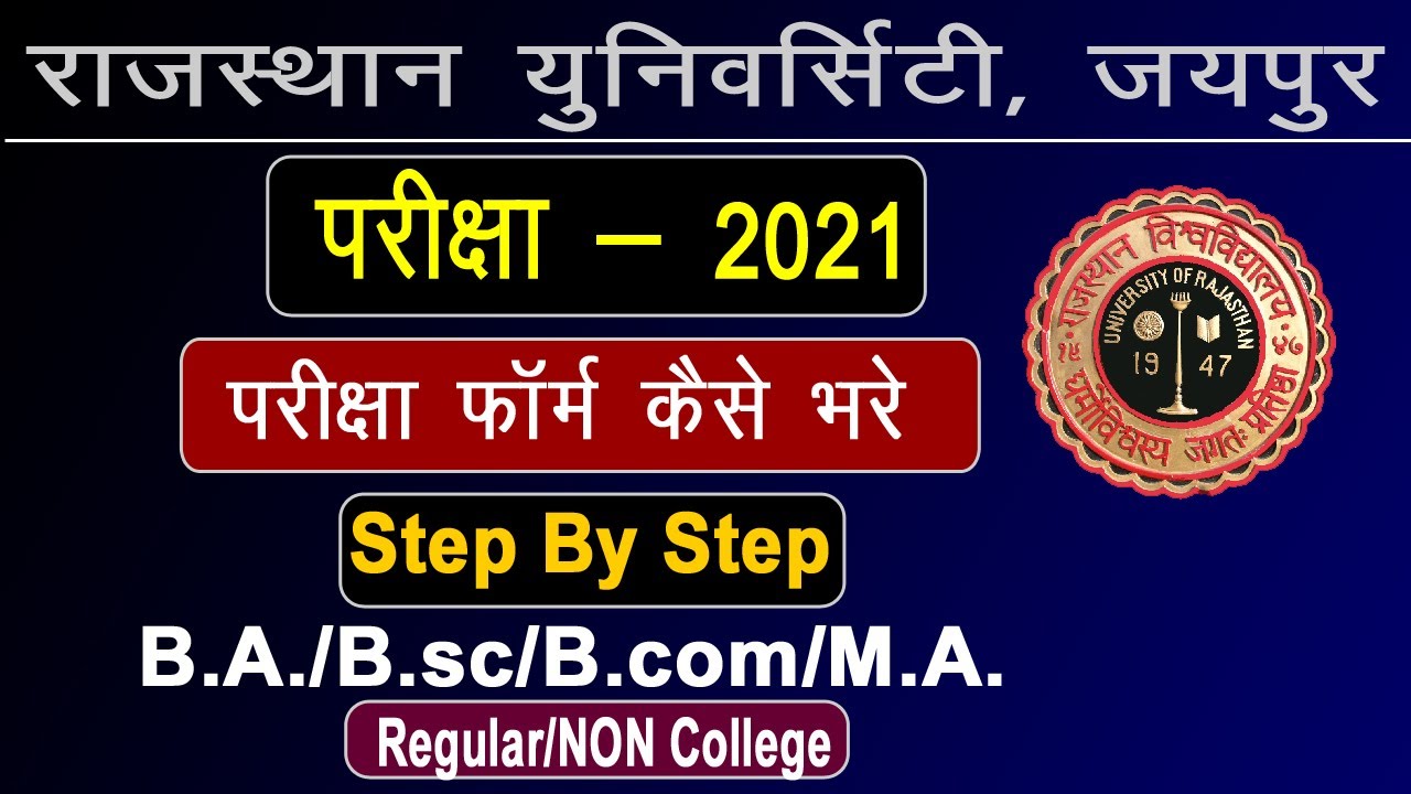 Rajasthan University Exam Form 2021 Apply Online Step By Step | Regular/NON College Student |