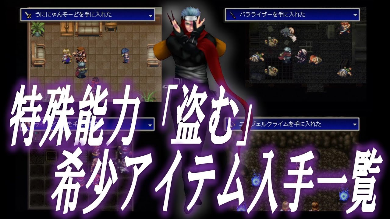 【アークザラッド2】希少アイテムを盗んでゲット！敵から盗む貴重アイテム完全収集【必見】