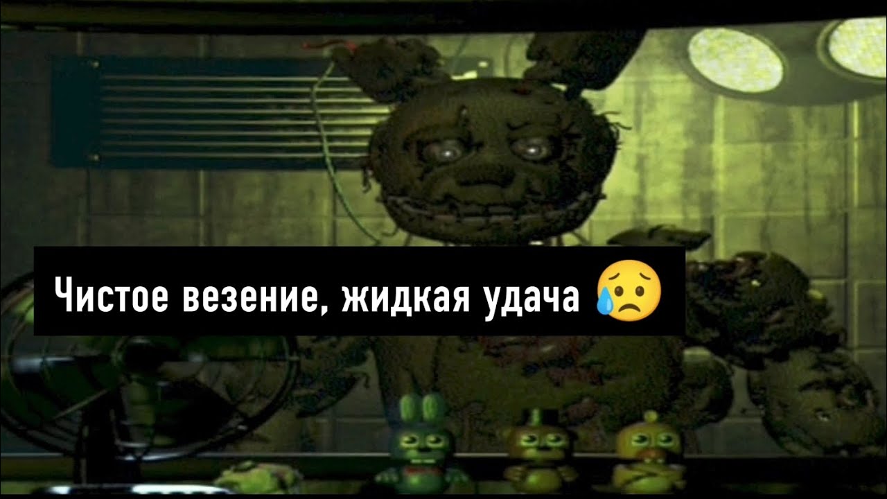 FNAF 3 часть #2  