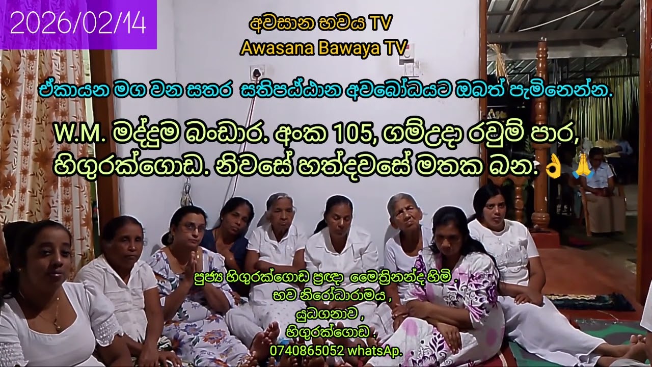 සතර  සතිපඨ්ඨානය ඔබත් අවබෝධ කරගන්න.(පුජ්‍ය හිගුරක්ගොඩ ප්‍රඥා මෛත්‍රිනන්ද හිමි .)