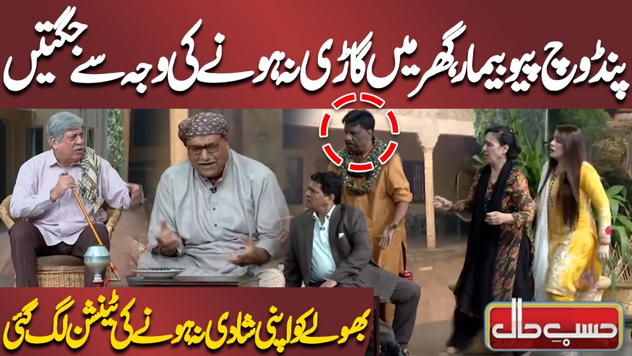 Pind Vich Pio Bimar, Bhole Ko Apni Shadi Na Hone Ki Tension Lag Gayi | Azizi | Hasb-e-Haal