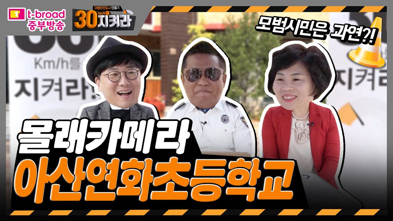 '아산연화초등학교'_몰래카메라_#08