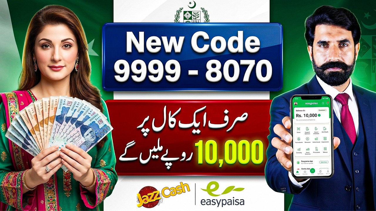8070 - 9999 Apply Code | Ramzan Package | Maryam Nawaz 1000 Helpline | Nigehban Card 10000 - 13000