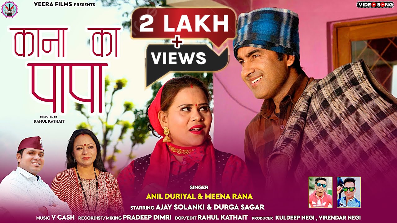 KANHA KA PAPA || कान्हा का पापा || LATAST GARHWALI SONG || ANIL DURIYAL MEENA RANA ||VEERA FILMS