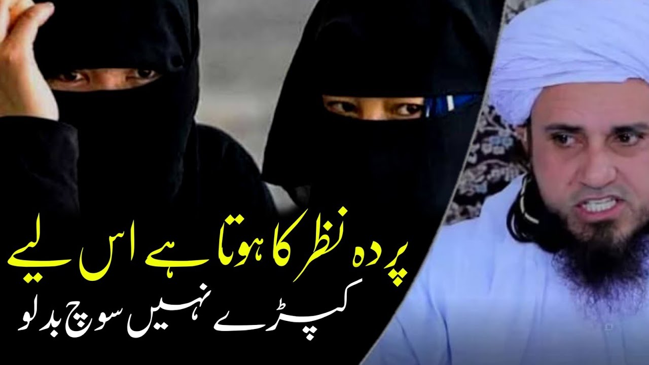 Parda nazar ka hota hai isliye kapde nahi soch badlo | mufti tariq masood | @islamicResearchAbdulQadir