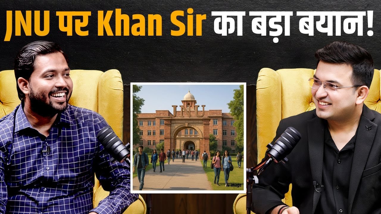देश में नहीं बनेगा दूसरा JNU Khan sir ने बताया क्यों ?  | Khan Sir | Shubhankar Mishra