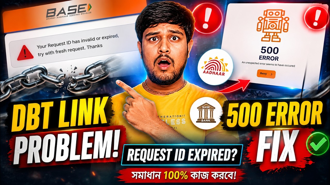 DBT Link Problem Fix 2026 | 500 Error Solve | Request ID Expired Solution