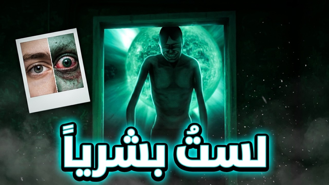 هل نحن بشر فعلاً؟ قصة لعبة No, I’m Not Human المقلقة!