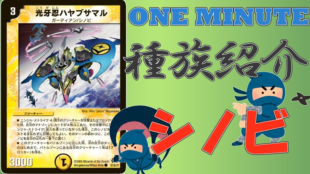 【デュエルマスターズ】 引退勢がシノビを見ていく＝ゆっくり解説＝