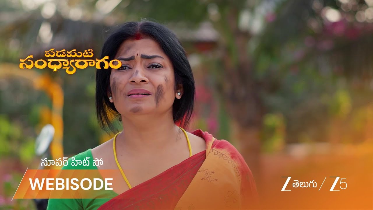 PADAMATI SANDHYARAGAM | పార్వతిని పనిమనిషి అనుకున్న వెంకట్రావు