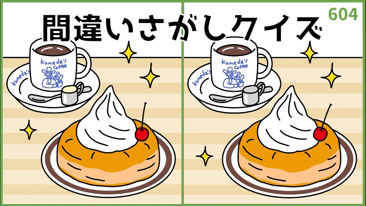 【間違い探しクイズ】高齢者の老化予防におすすめ！簡単おもしろ問題【デイレク】#604