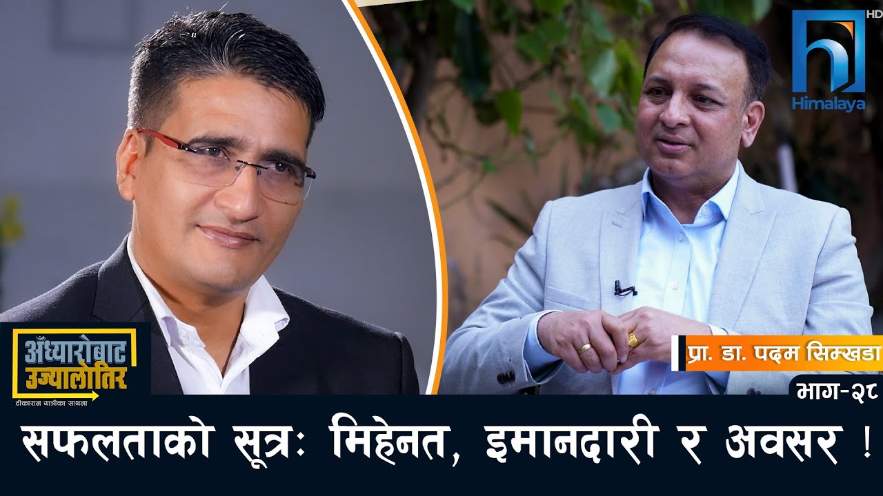 युवा पलायनले देश बालगृह र वृद्धाश्रम जस्तो बन्ने भो ! | Adhyarobata Ujyaalotira | Tikaram Yatri