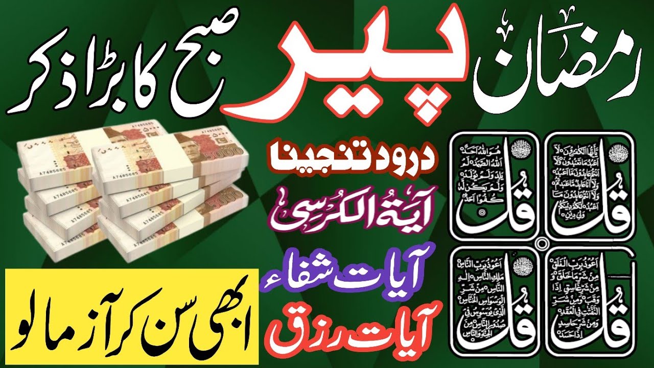 🕋 LIVE PowerFul Morning Wazifa | Surah Fatiha | Qul | Ayatul Kursi | Surah Baqarah | Darood Ep-67