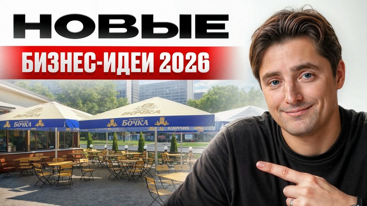 ЭТИХ бизнес идей еще НЕТ в РОССИИ! / 20 ГЕНИАЛЬНЫХ бизнесов, которые принесут миллионы!