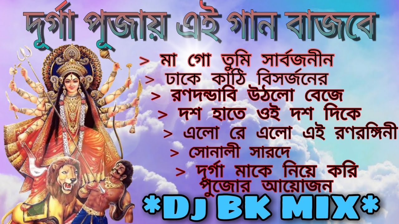 Durga Puja special Nonstop Bengali Dj Songs ||New Quality Humming Mix 2020 ||Dj BK REMIX SONG