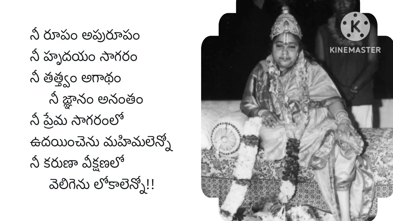 M- నీ రూపం అపురూపం - అమ్మ పాట 