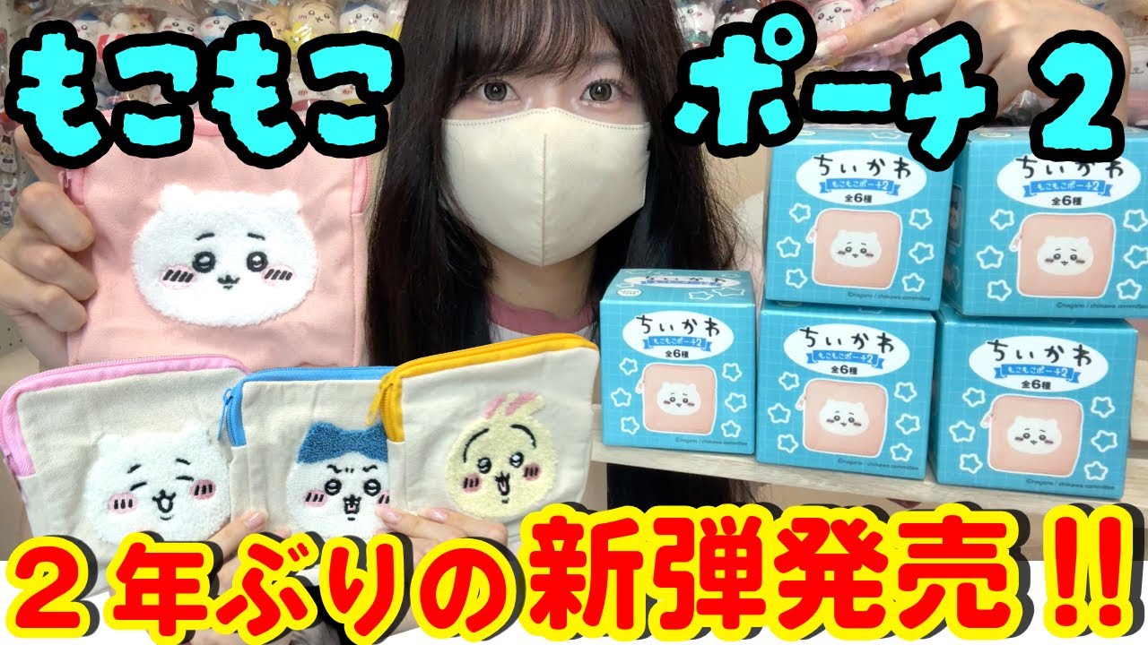 【ちいかわ】ストコン目指して数年ぶりの新弾を開封！！【chiikawa】