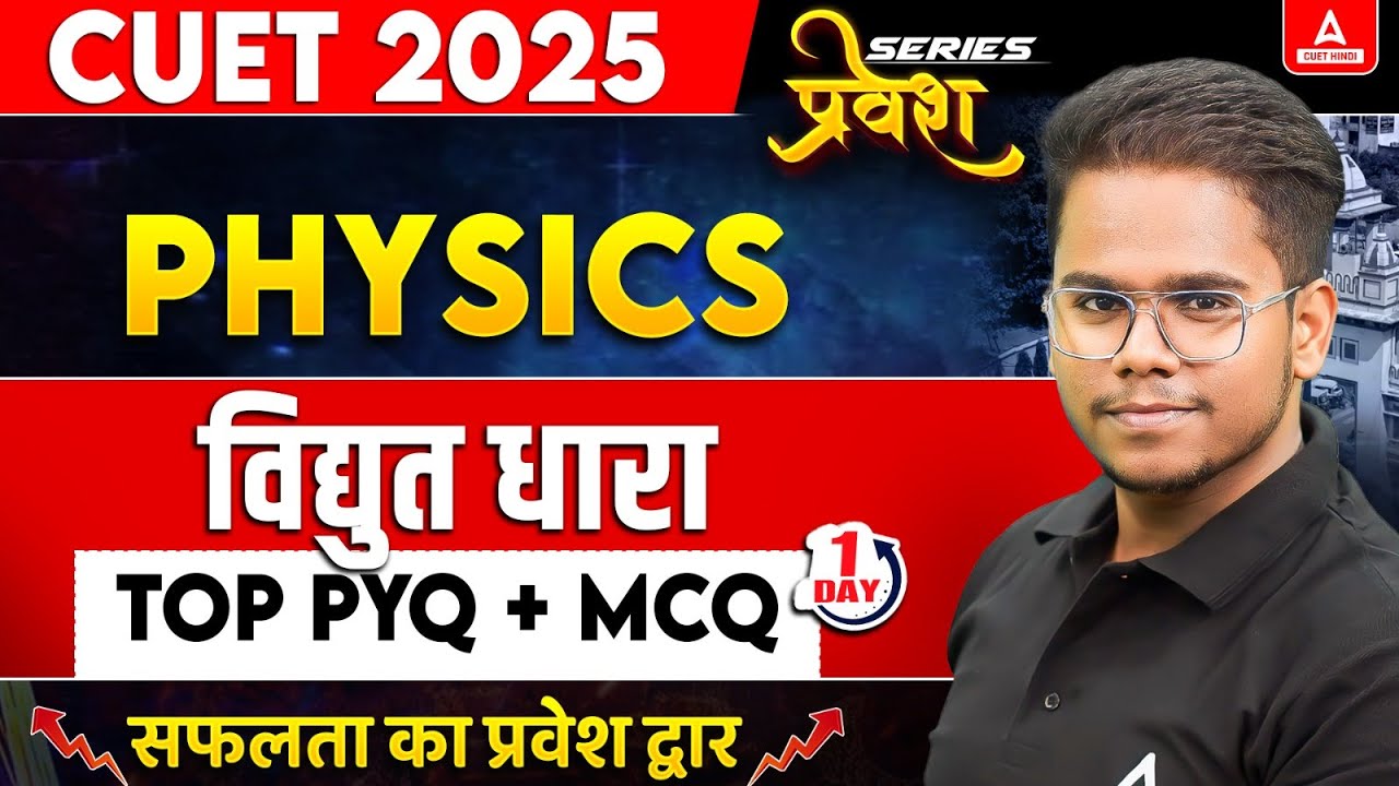 CUET 2025 Physics in Hindi Medium | विद्युत धारा  Top MCQ's + PYQ's | Part 1