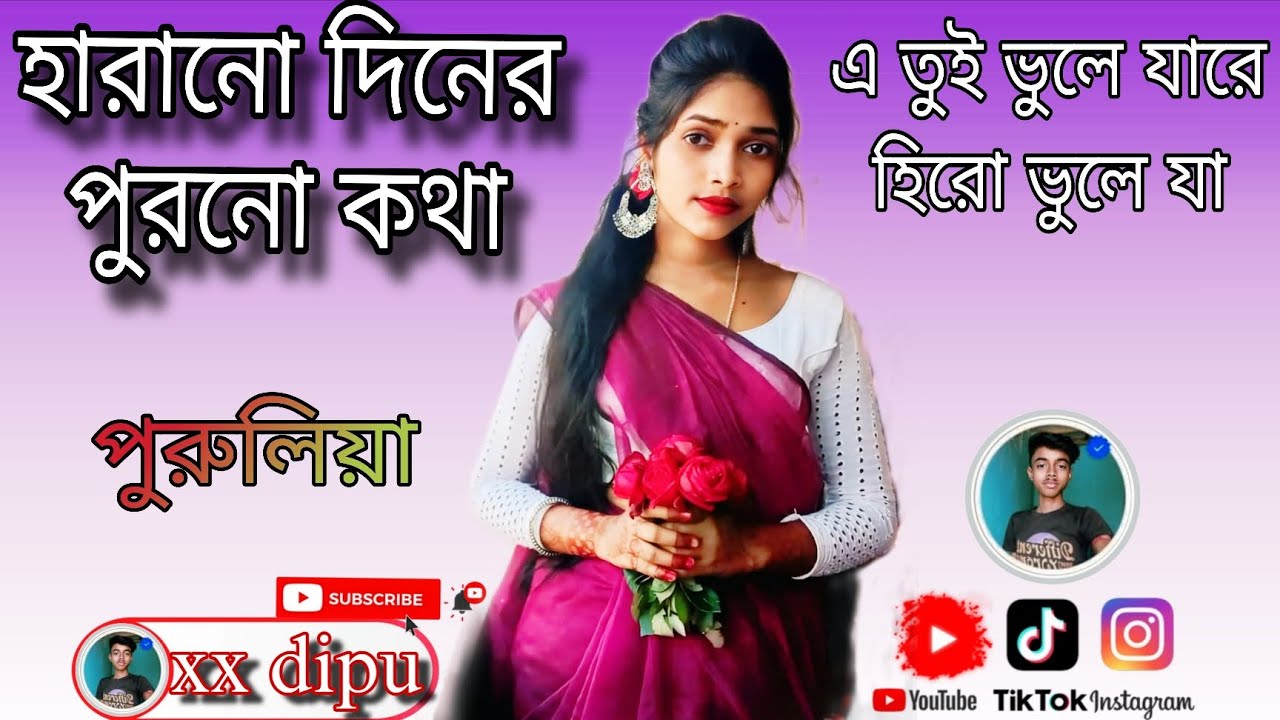 ✨ হারানো দিনের পুরনো কথা [#Harano_Diner_Purano_Kotha]