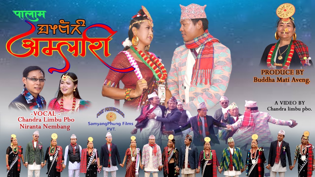 Amlari palam अंम्लारी पालाम /Chandra Limbu & Niranta Nembang/कुशल थलङ/Yakthung Samlo/Official Video