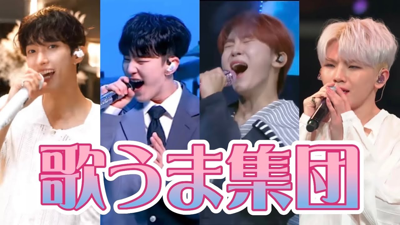 続・歌上手い人しか任されないあのパートまとめ【SEVENTEEN/ホシ/ウジ/ドギョム/スングァン】