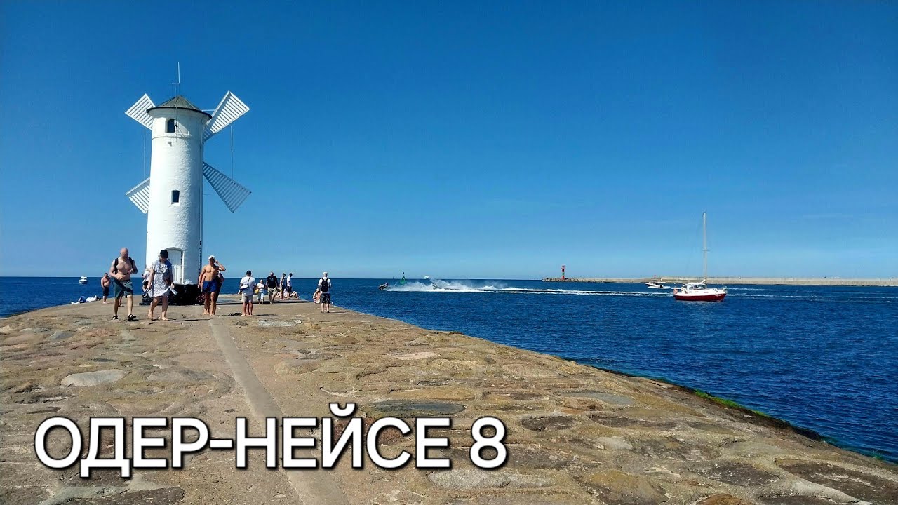 Одер-Нейсе #8.Популярный веломаршрут в Германии.Досрочный финиш.Щецин.Свиноуйсьце. #oderneiberadweg