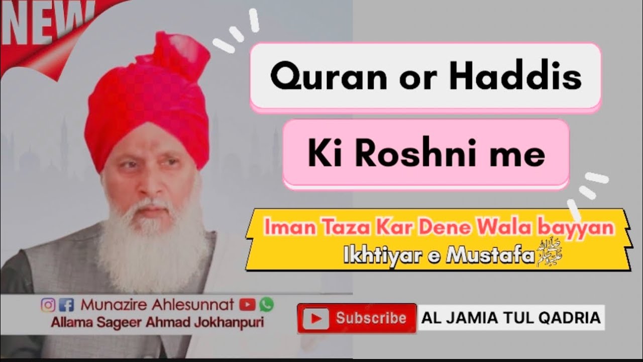 Ikhtiyar e Mustafa ﷺ || Munazire Ahle Sunnat Allama Sageer Ahmad Jokhanpuri ||