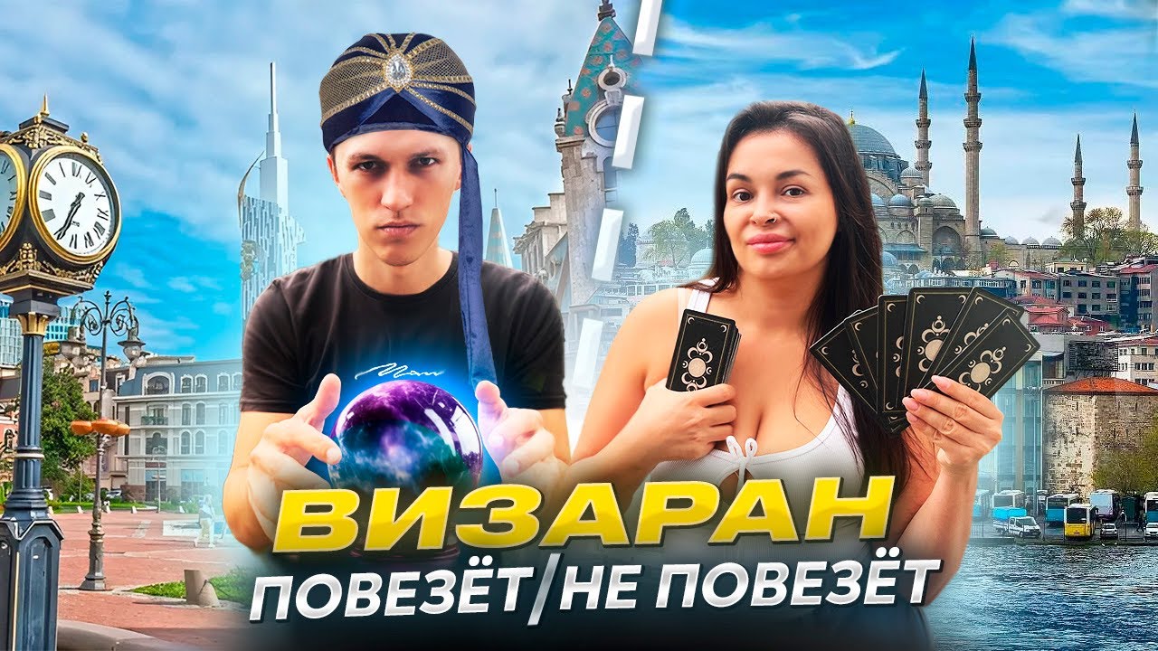 ГРУЗИЯ ТУРЦИЯ ВИЗАРАН АВТО ПОШЕЛ НЕ ПО ПЛАНУ | ШОППИНГ В РИЗЕ