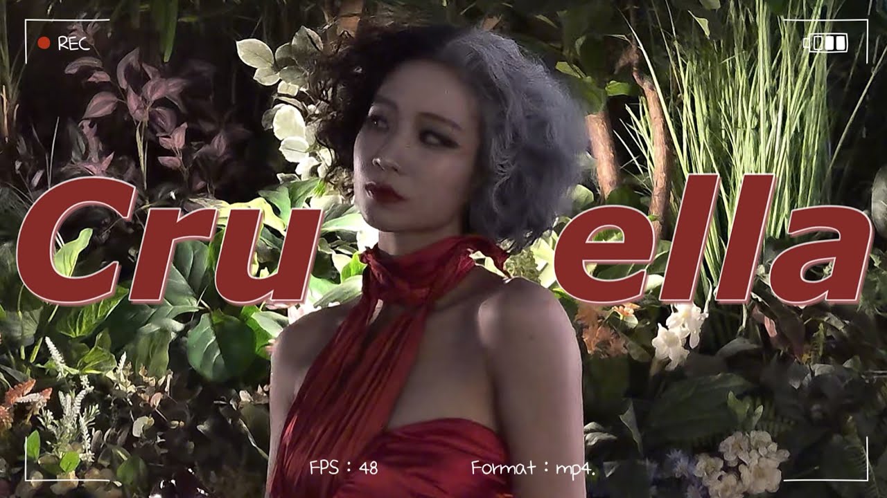 여배우의 크루엘라 진심모드