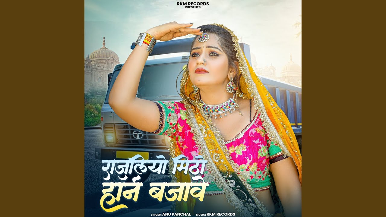 Rajliyo Meeto Horn Bajave