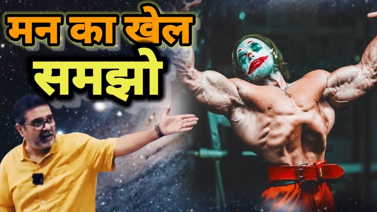 मन के खेल को समझो 🔥 understand the game of mind 🔥 ojha sir viral motivation #mind #ojhasir #ias 