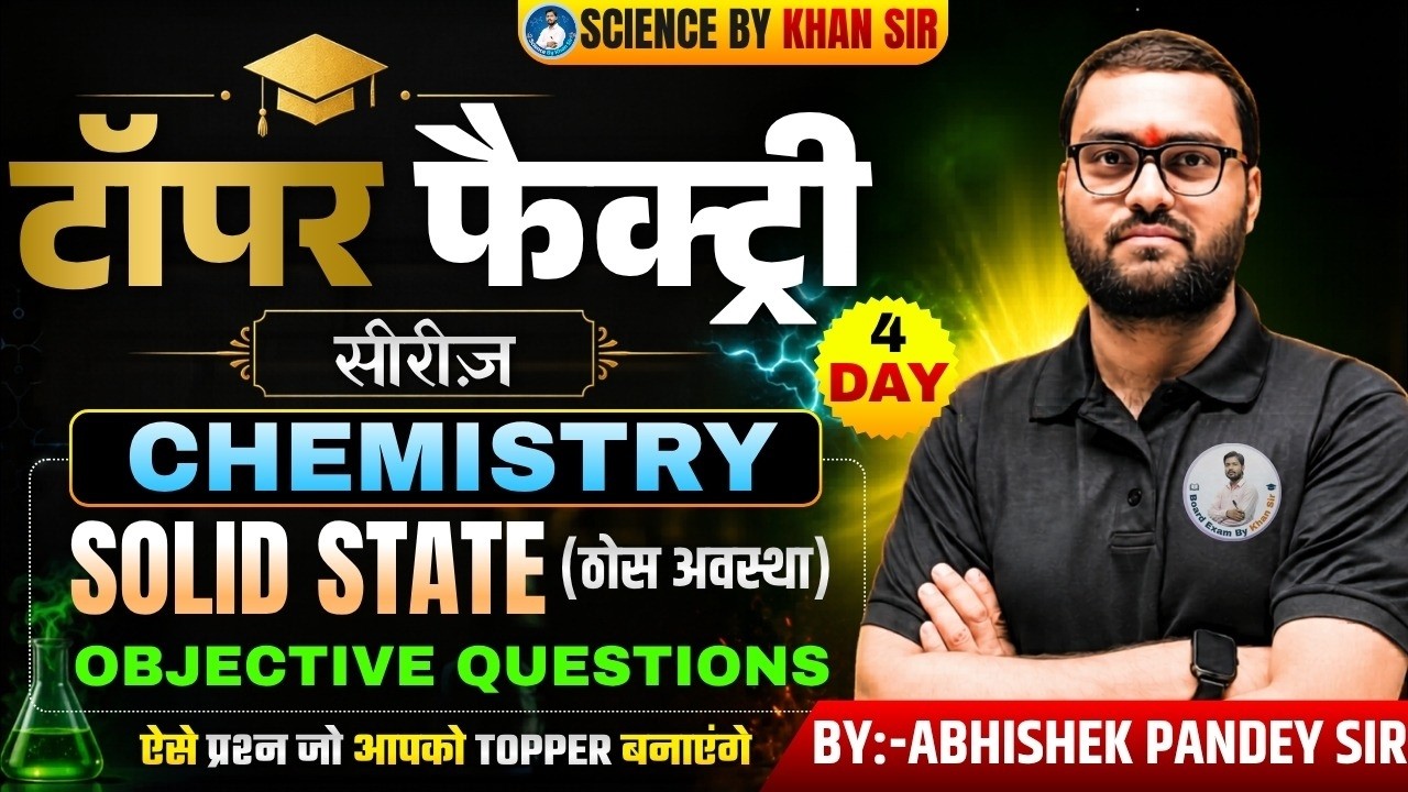 Bihar Board Class 12 Chemistry Solid State Objective Questions & Tricks