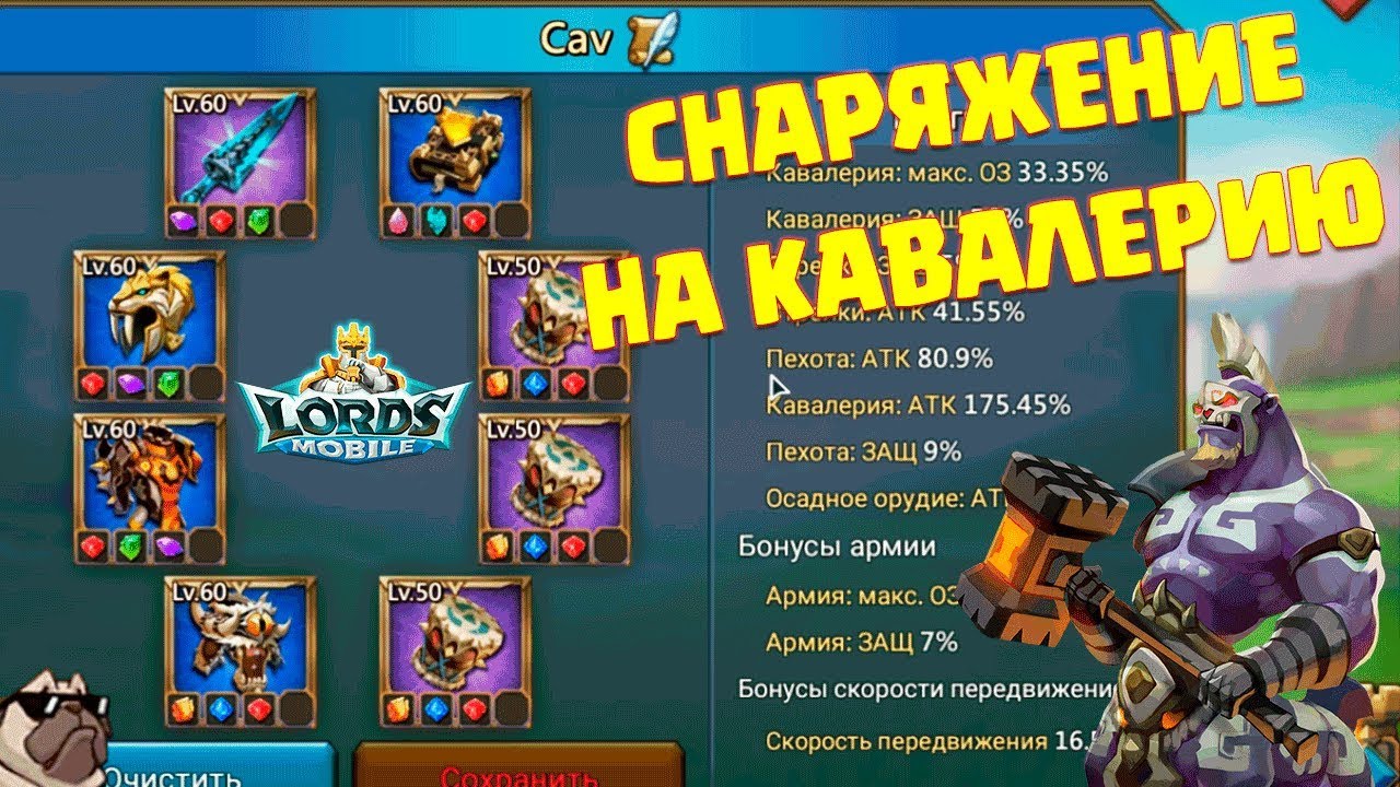 Лучшее снаряжение на один тип войска - Кавалерия [Lords Mobile]
