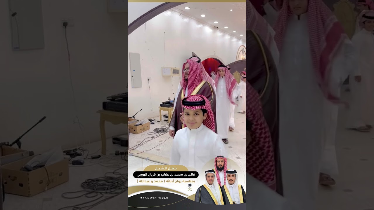 حفل الشيخ : فالح بن محمد بن عقاب بن قريان بمناسبة زواج أبنائه ( محمد & عبدالله )