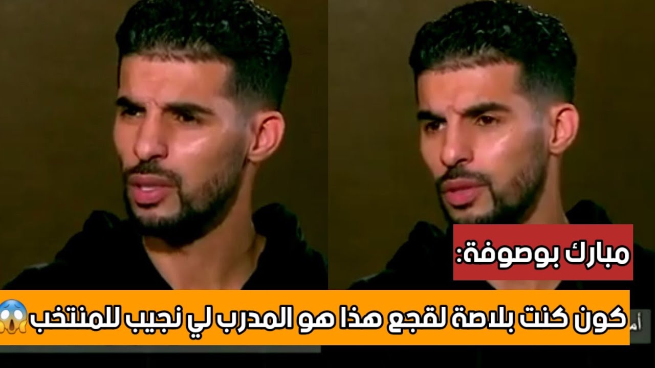 صحفية تحرج مبارك بوصوفة:لو كنت مدربا للمنتخب بدل رونار كيف كنت ستتعامل مع أزمة حمد الله 😱