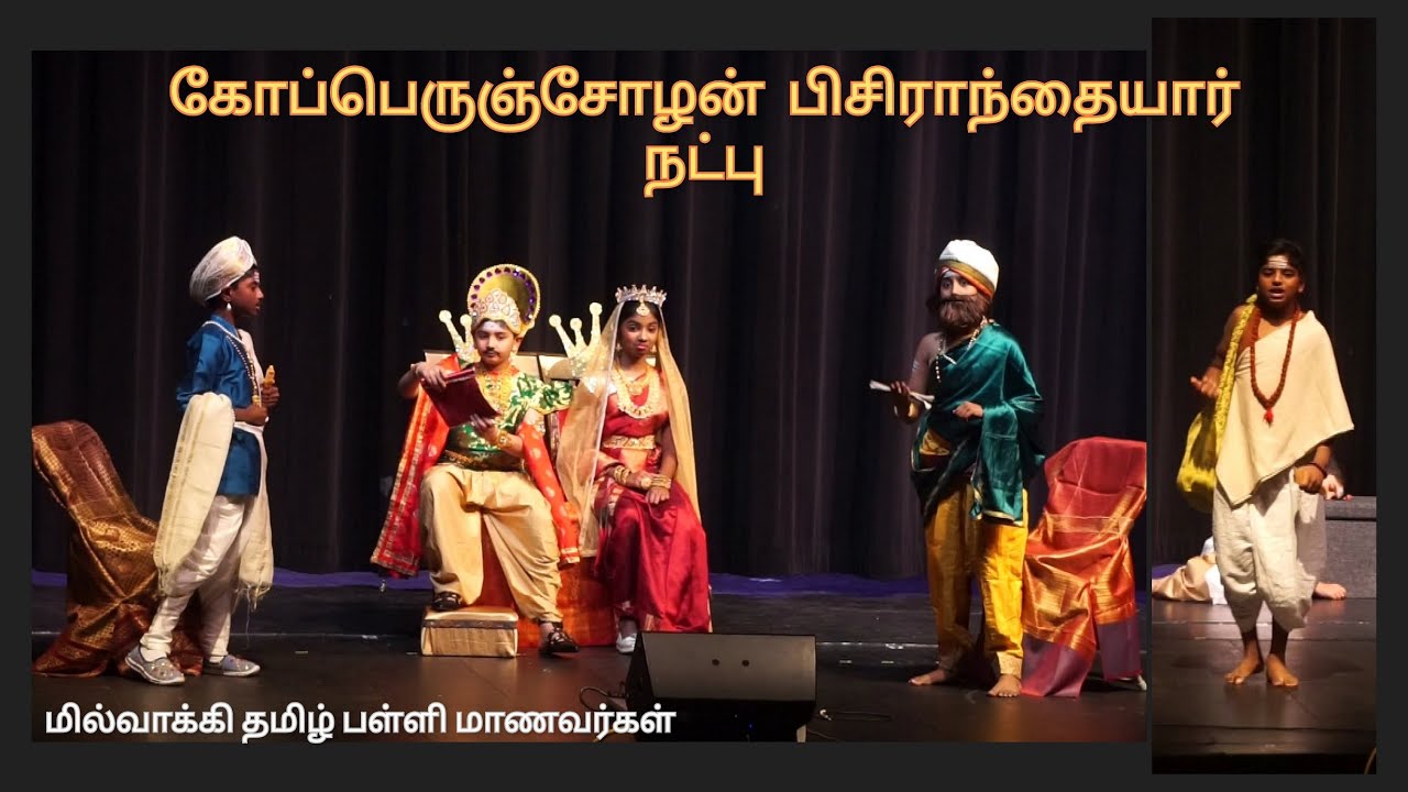 GMTS 2022 - Koperuncholan Pisiranthaiyar Friendship Skit