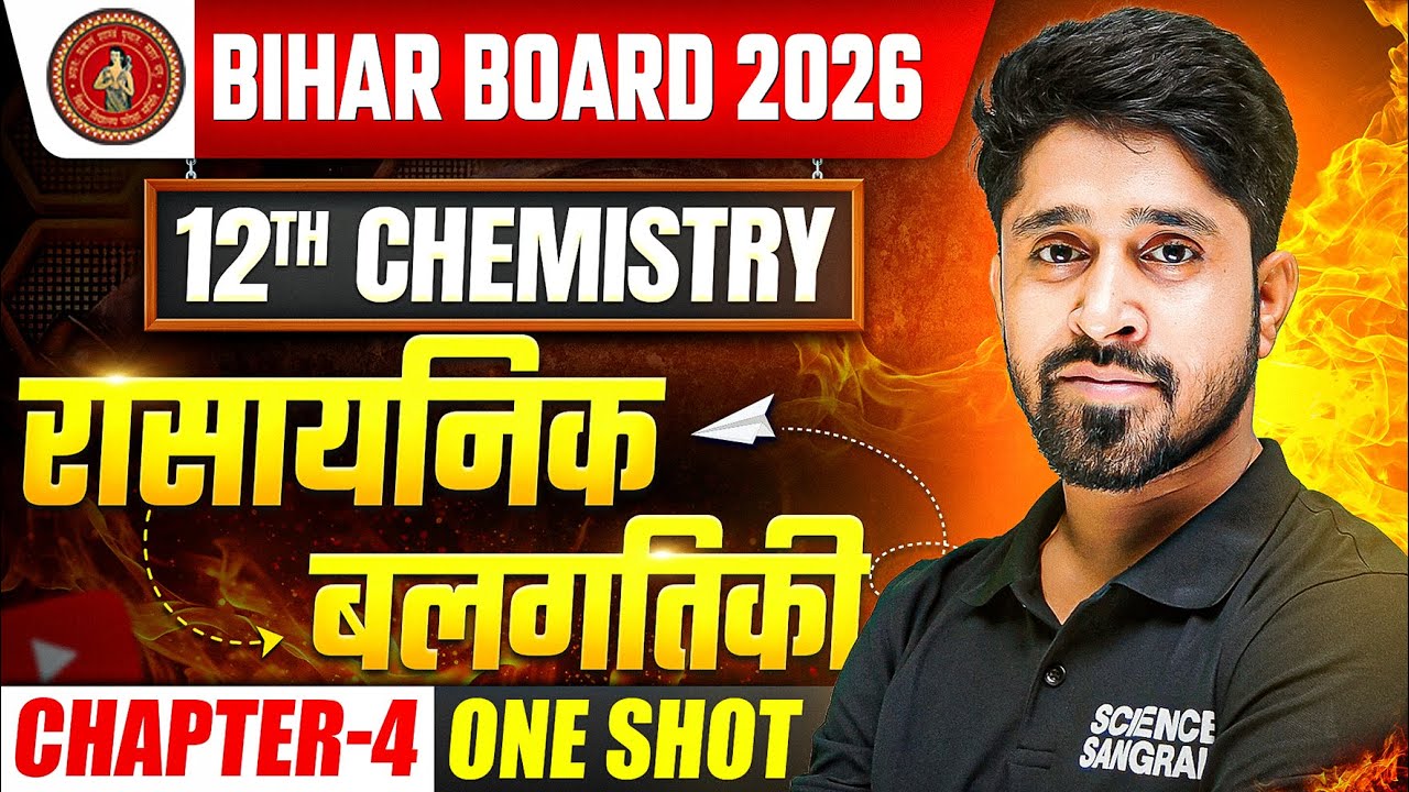 रासायनिक बलगतिकी (Chemical Kinetics) One Shot | Chemistry Class 12 Chapter 4 One Shot | Bihar Board