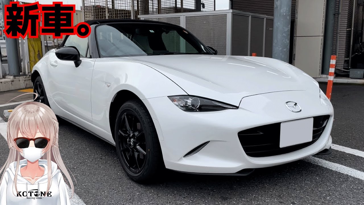 【新車】NDロードスターを本気でレビュー
