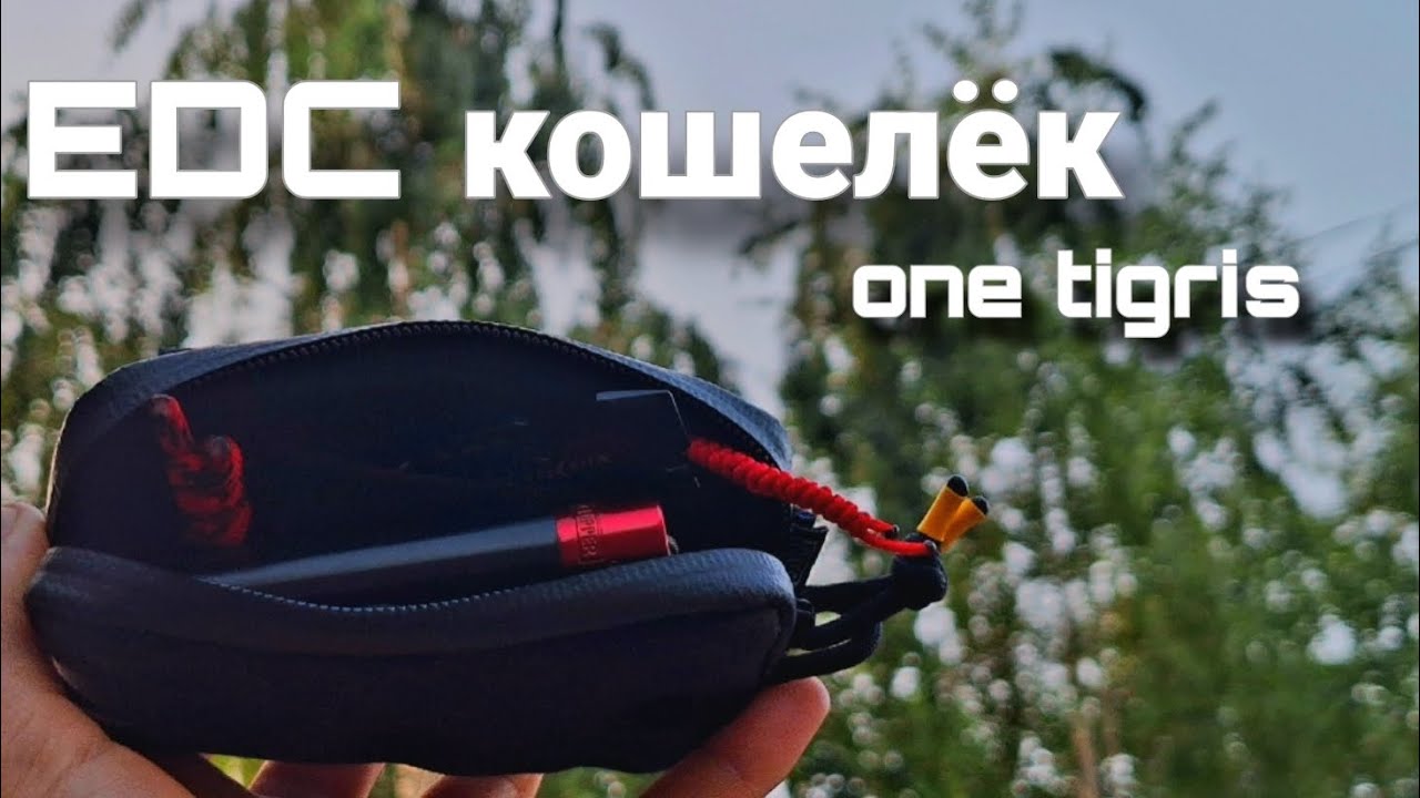 EDC Кошелёк One Tigris - Лучший edc кошелёк