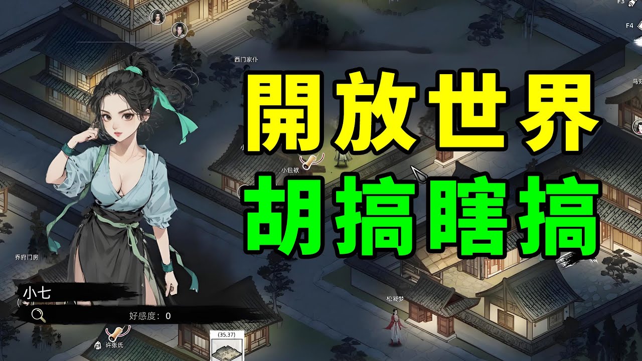 趁火打劫、裝入麻袋！可以胡搞瞎搞的武俠遊戲！