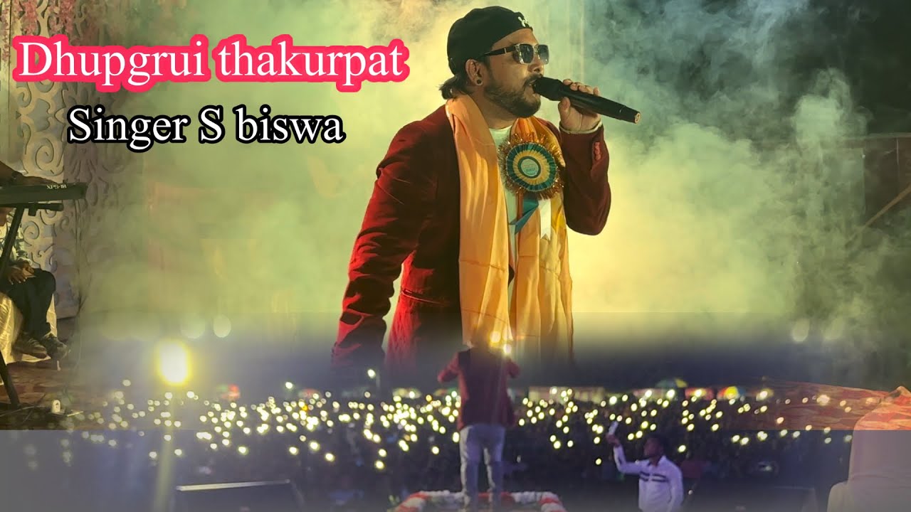 S biswa dhupguri thakurpat live show 