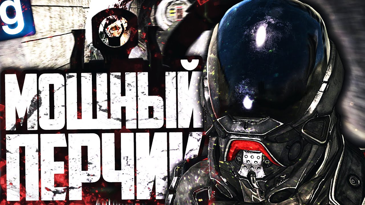 НАСТОЯЩИЙ РАЗРЫВАТЕЛЬ ОБРАЗЦОВ С ТЯЖЕЛЫМ ОРУЖИЕМ! ИГРАЮ ЗА ЛИКВИДАТОРА в GARRY'S MOD SCP RP