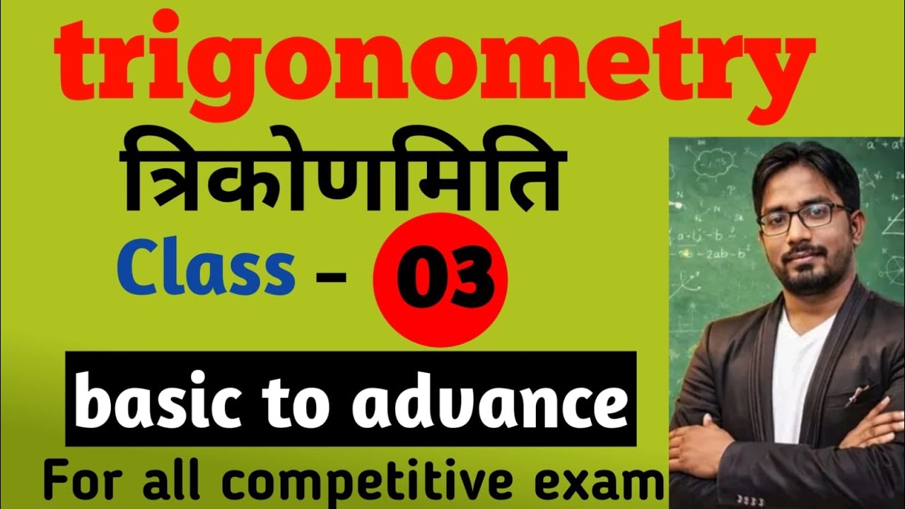 Trigonometry Basic to advance level  for all competitive exam maths | #maths #ssc #Railway  #ssccgl