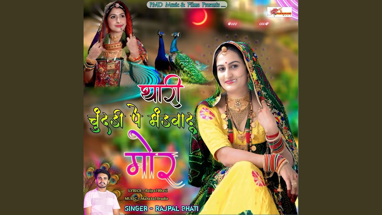 Thari Chundari Pe Mandwadu Mor