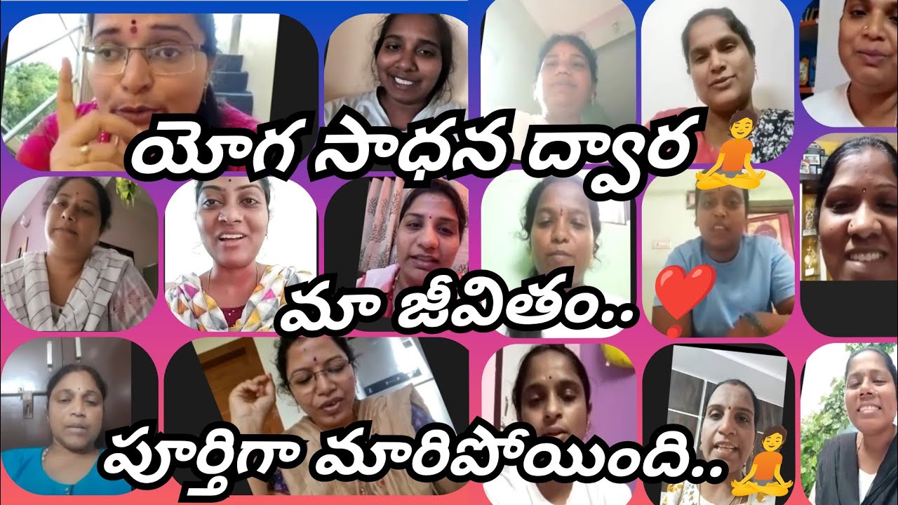 ఈ మూడు నెలల్లో నా దగ్గర యోగ సాధన ద్వారా ఏం సాధించారో వాస్తవాలను తెలుసుకుందామా..?? 